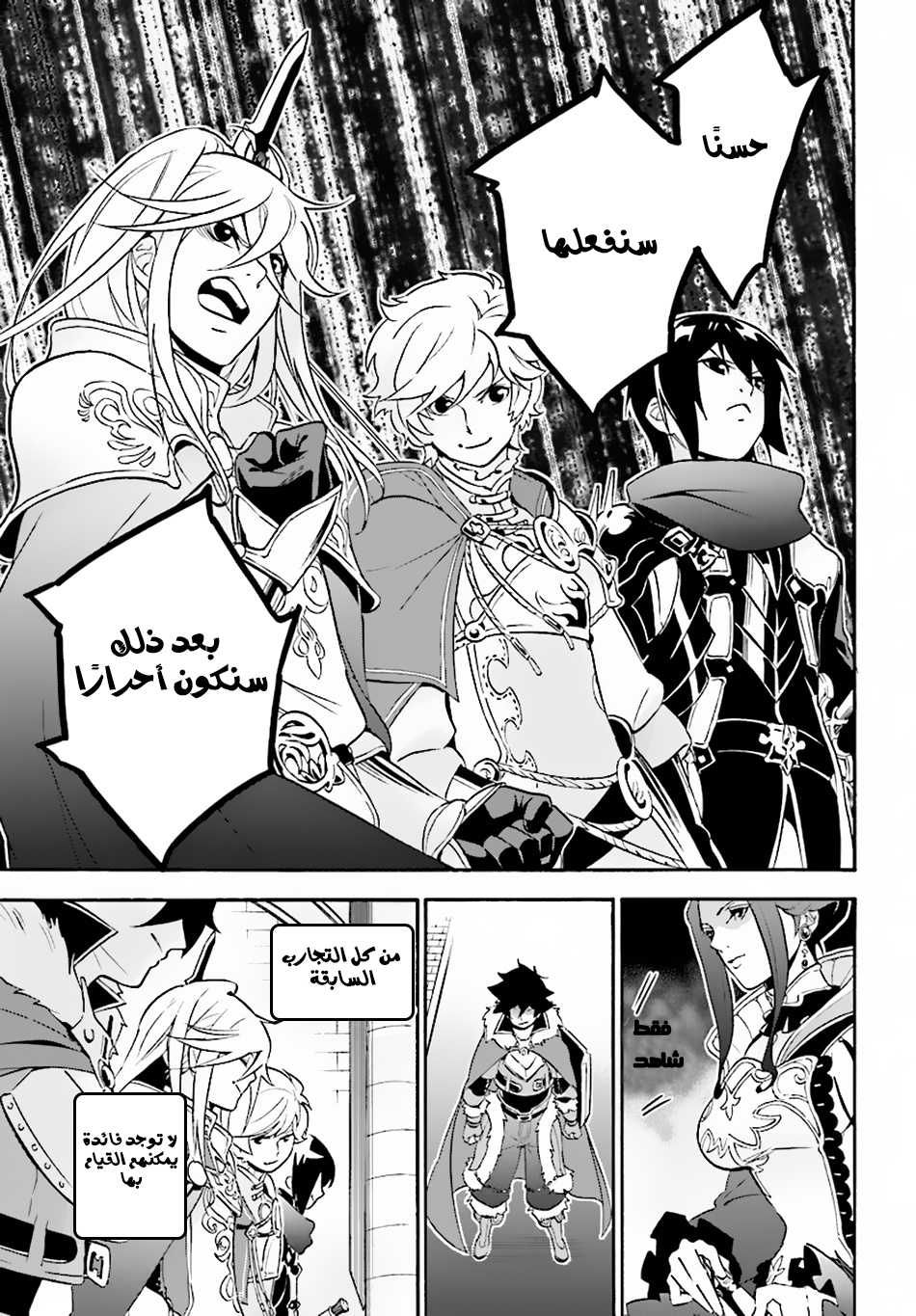 Tate no Yuusha no Nariagari: Chapter 48 - Page 5