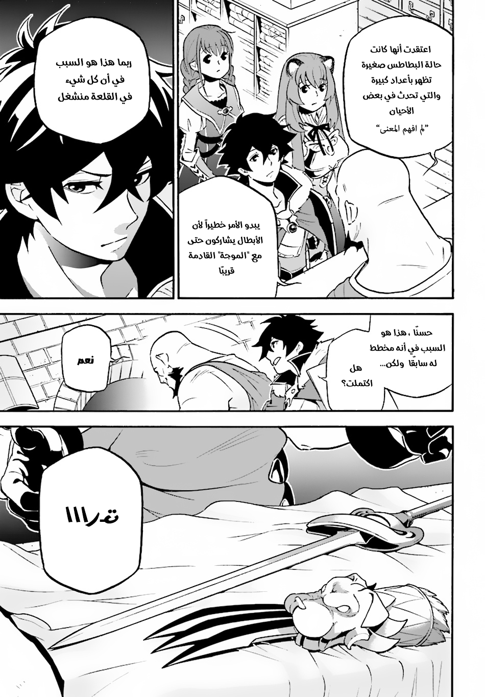 Tate no Yuusha no Nariagari: Chapter 48 - Page 7