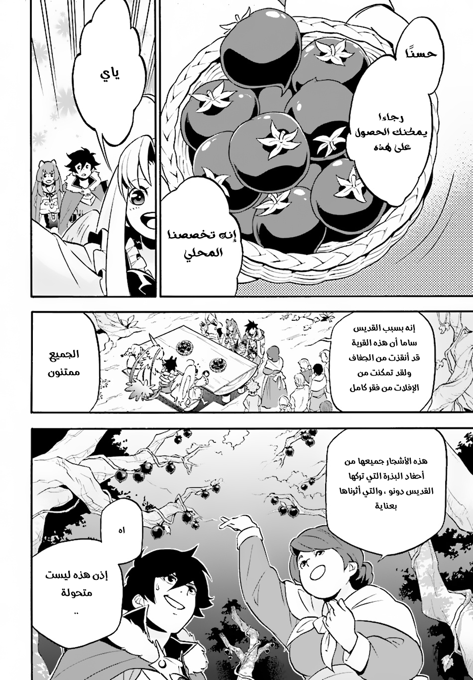 Tate no Yuusha no Nariagari: Chapter 48 - Page 22