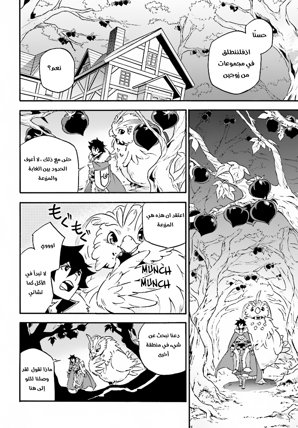 Tate no Yuusha no Nariagari: Chapter 48 - Page 28