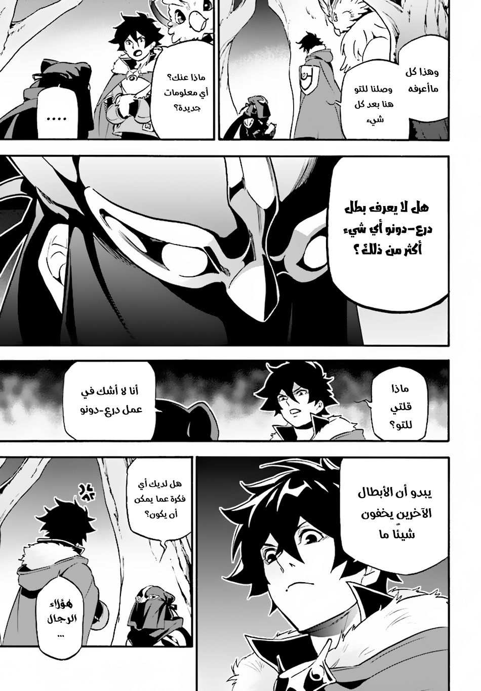 Tate no Yuusha no Nariagari: Chapter 48 - Page 33