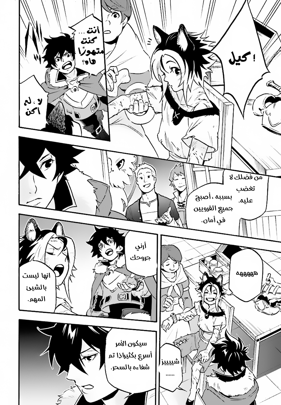 Tate no Yuusha no Nariagari: Chapter 49 - Page 5