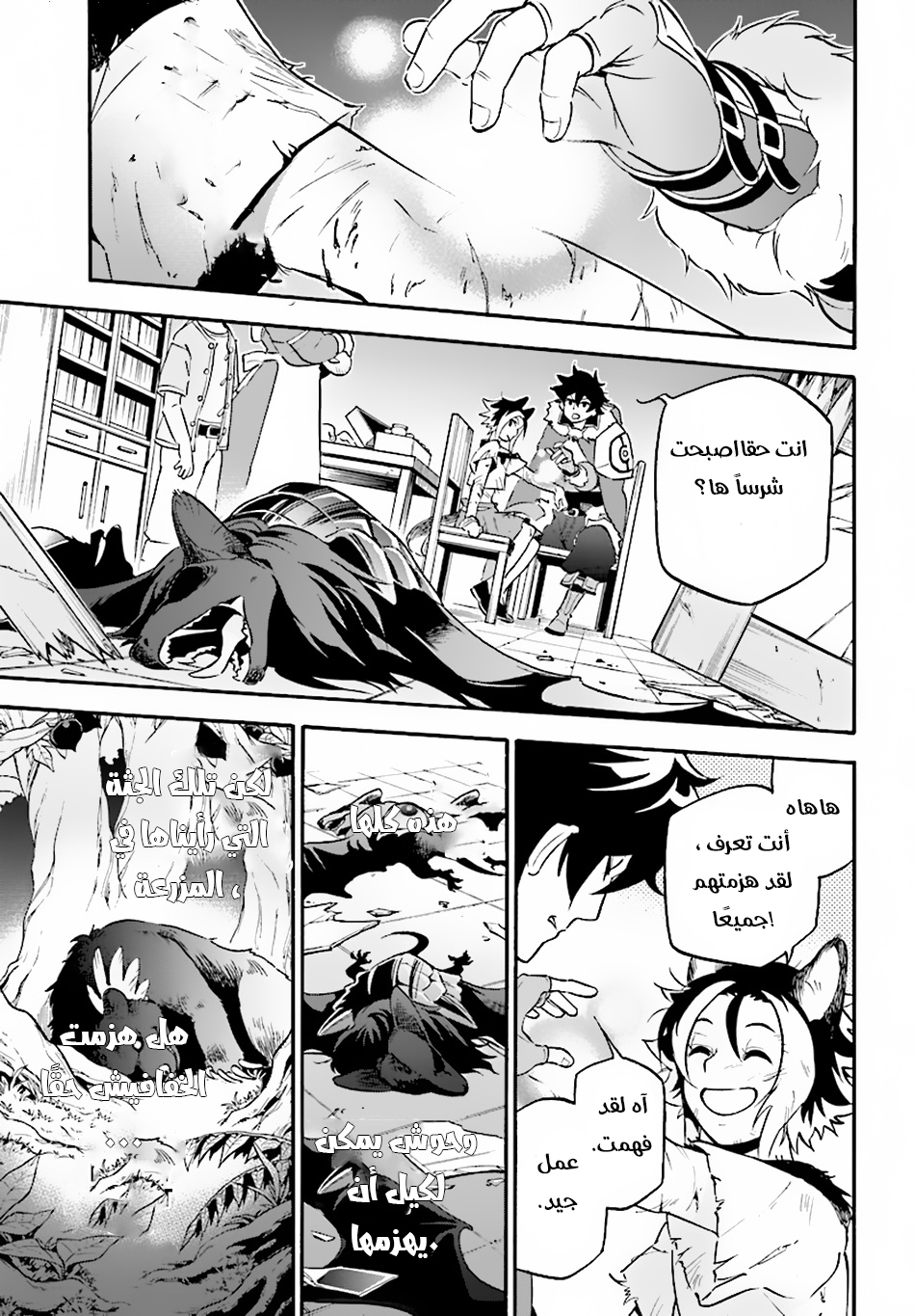 Tate no Yuusha no Nariagari: Chapter 49 - Page 6