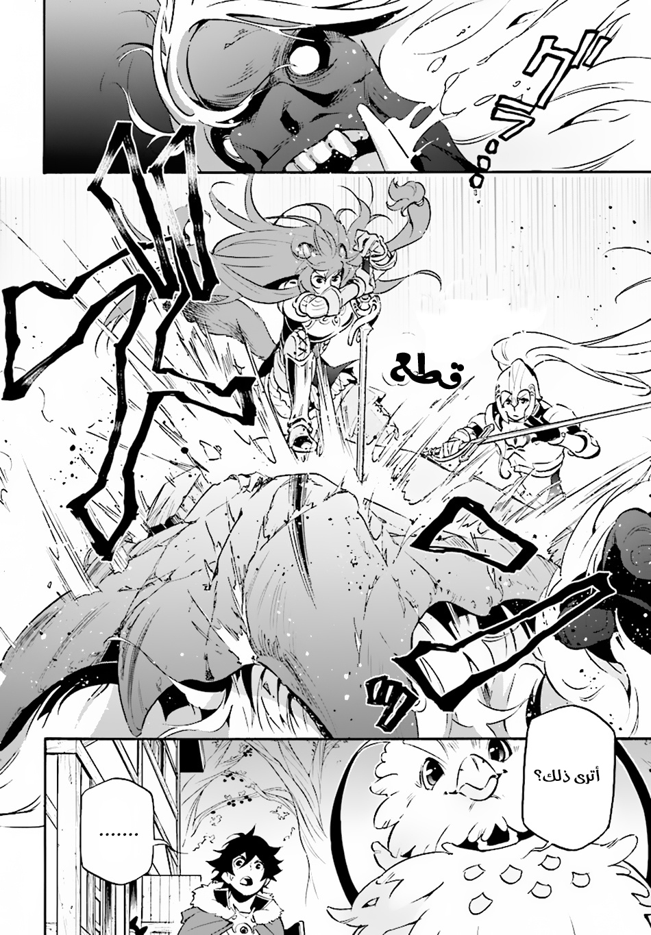 Tate no Yuusha no Nariagari: Chapter 49 - Page 9