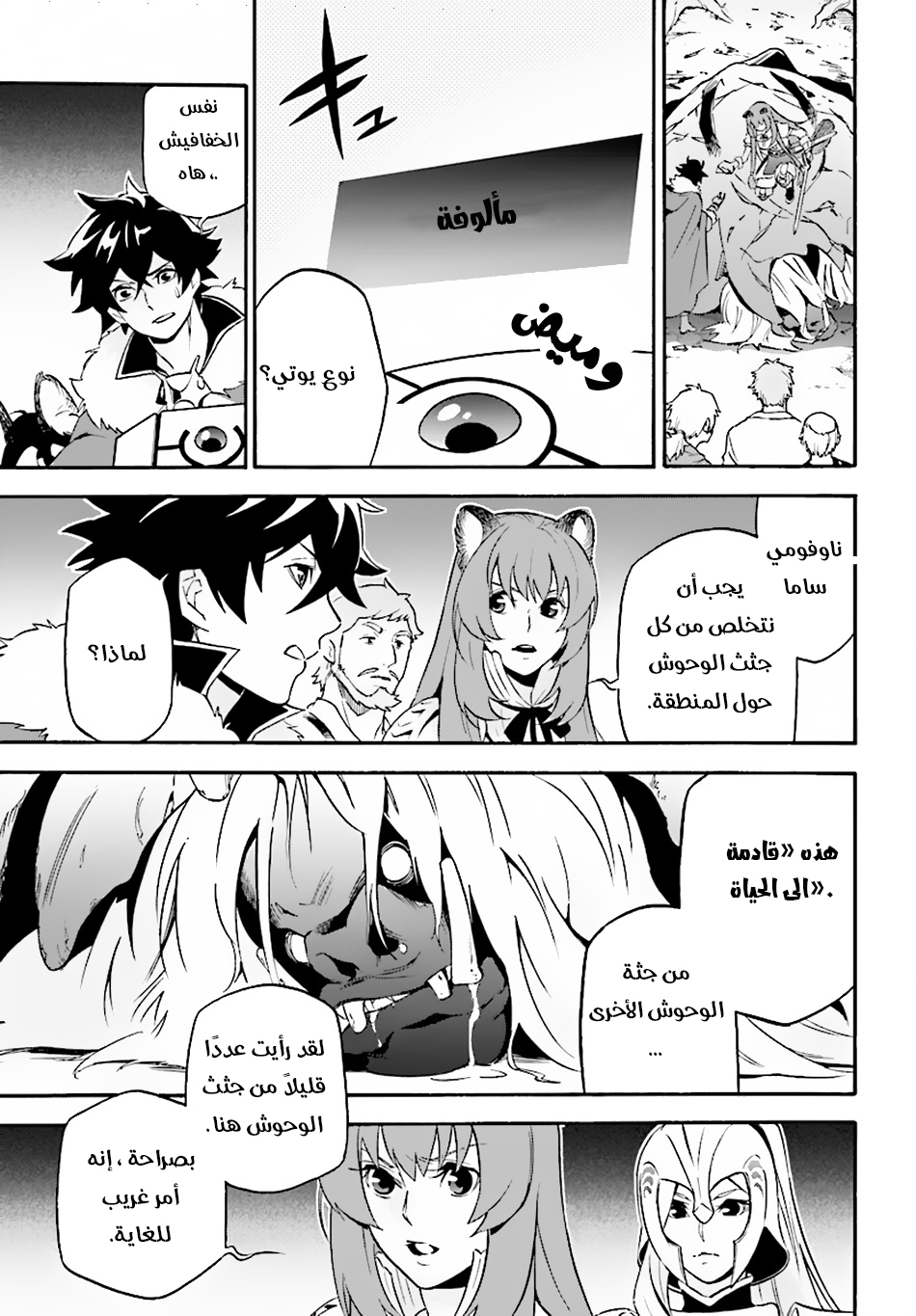 Tate no Yuusha no Nariagari: Chapter 49 - Page 10