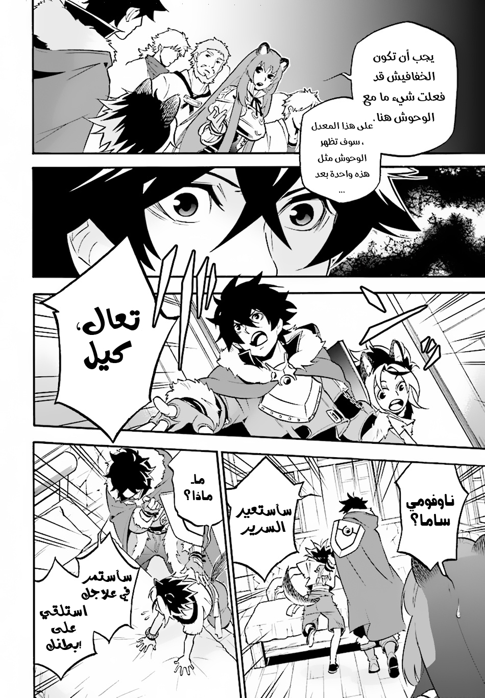 Tate no Yuusha no Nariagari: Chapter 49 - Page 11