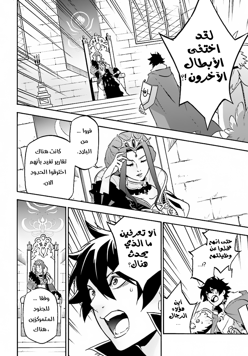 Tate no Yuusha no Nariagari: Chapter 49 - Page 23