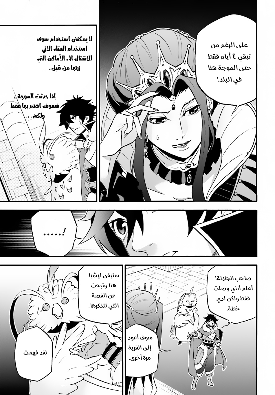 Tate no Yuusha no Nariagari: Chapter 49 - Page 26