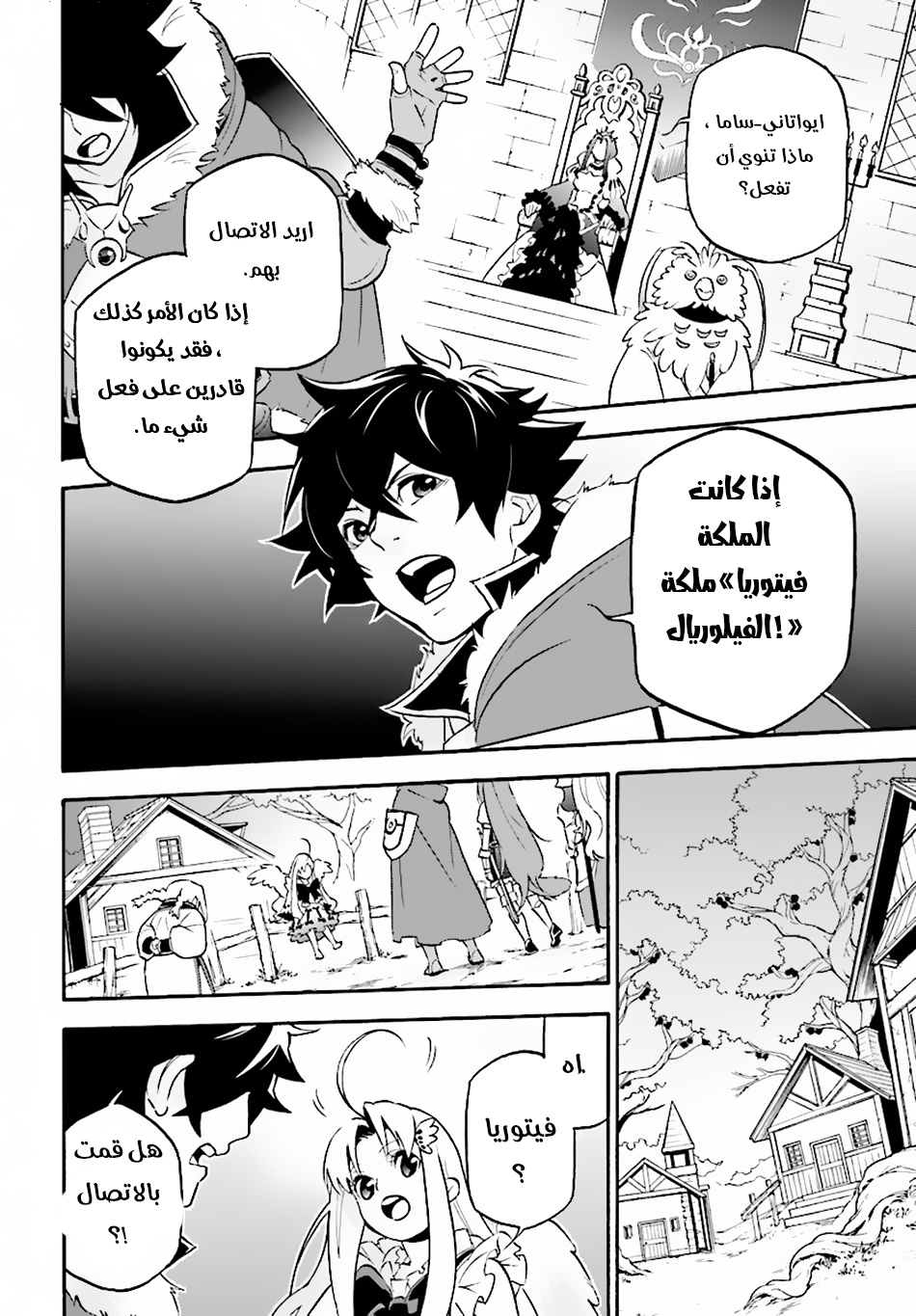 Tate no Yuusha no Nariagari: Chapter 49 - Page 27