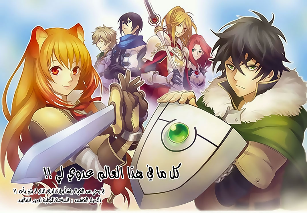 Tate no Yuusha no Nariagari: Chapter 5 - Page 3