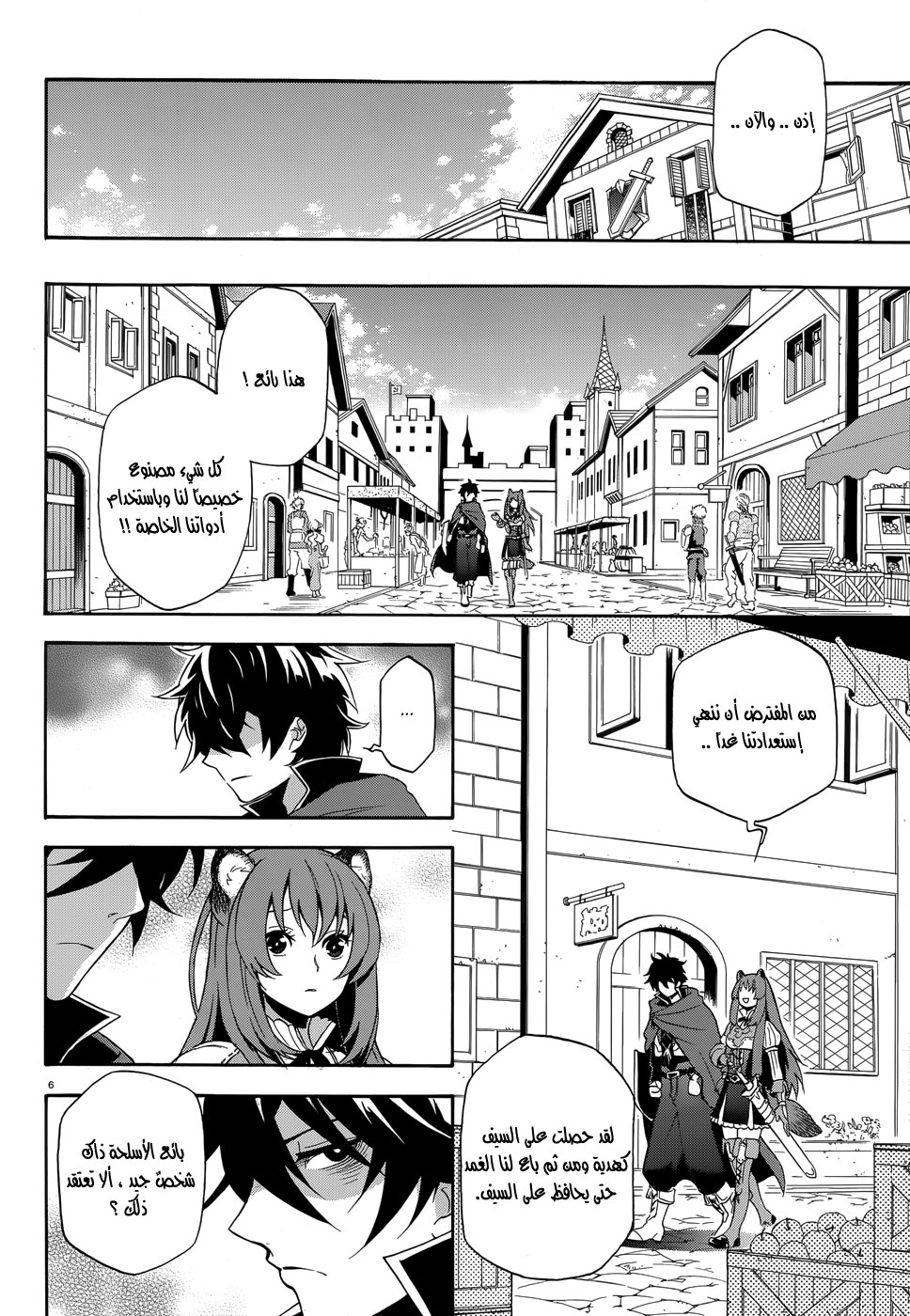 Tate no Yuusha no Nariagari: Chapter 5 - Page 10