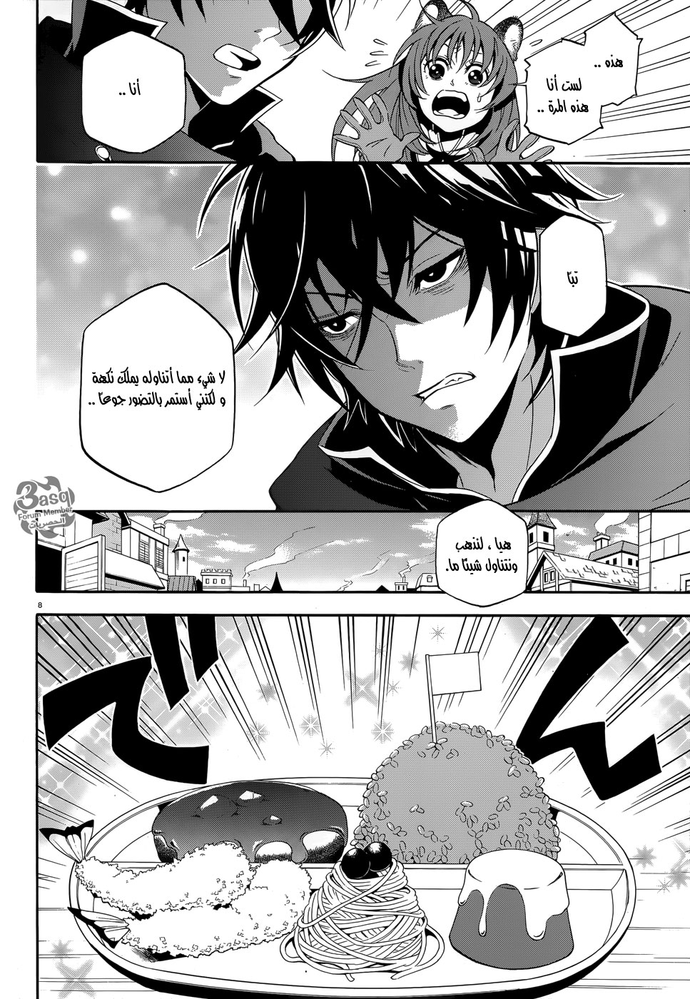 Tate no Yuusha no Nariagari: Chapter 5 - Page 12