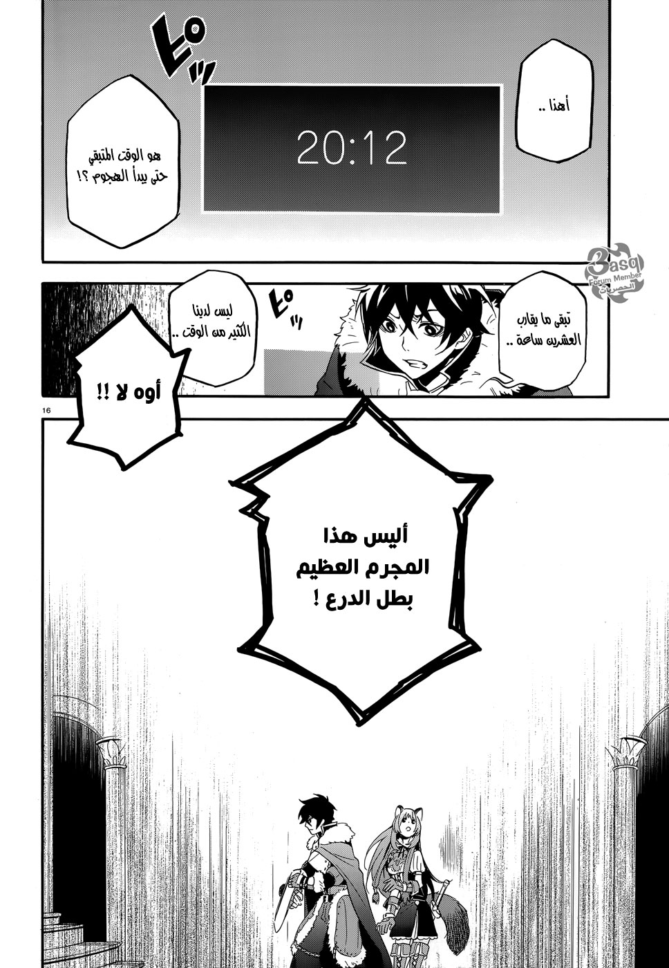 Tate no Yuusha no Nariagari: Chapter 5 - Page 20