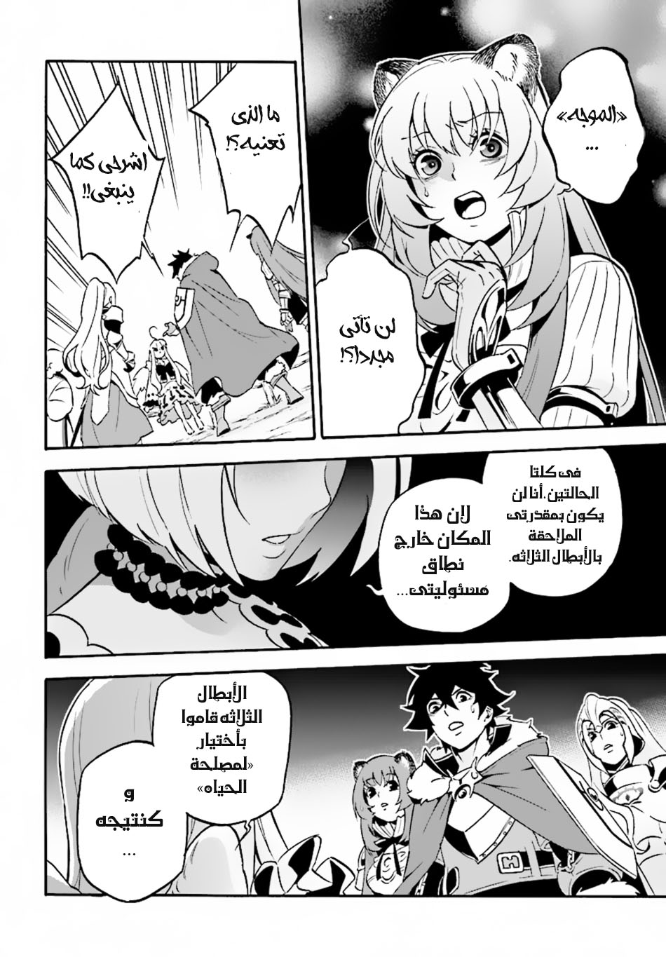 Tate no Yuusha no Nariagari: Chapter 50 - Page 5