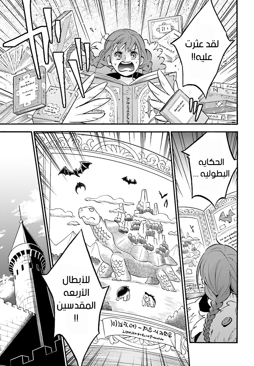 Tate no Yuusha no Nariagari: Chapter 50 - Page 12