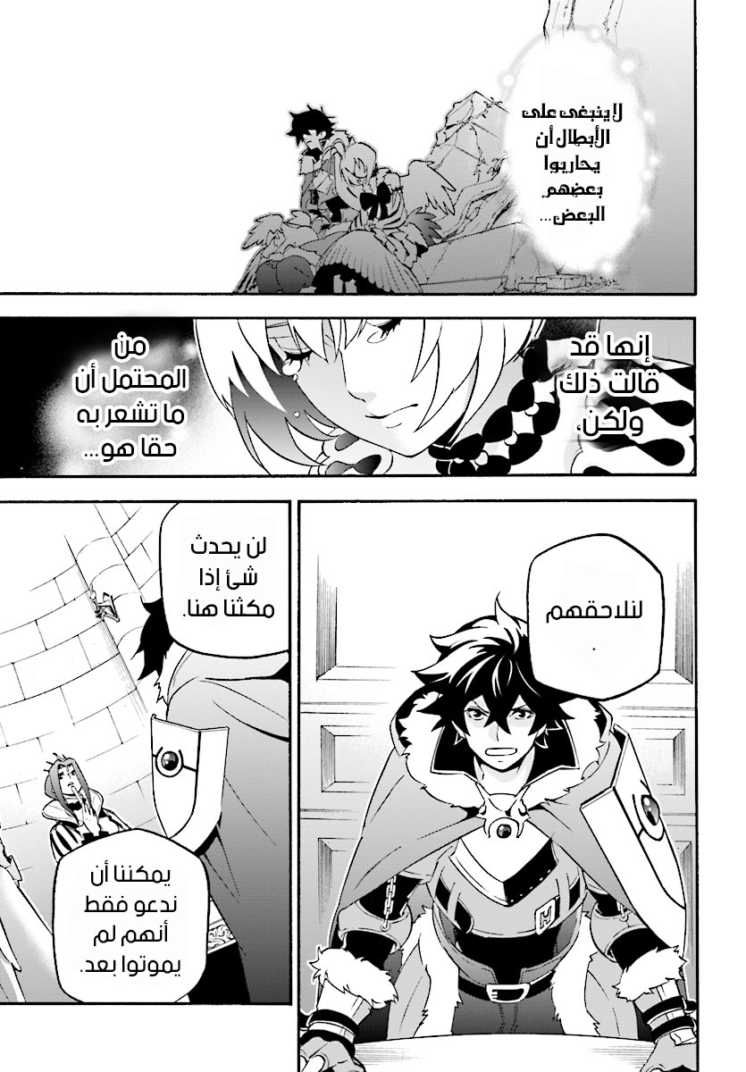 Tate no Yuusha no Nariagari: Chapter 50 - Page 20