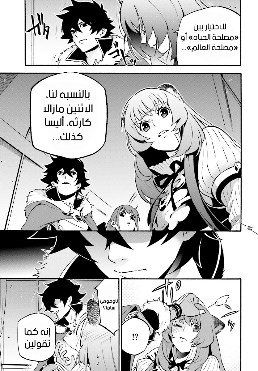 Tate no Yuusha no Nariagari: Chapter 50 - Page 24