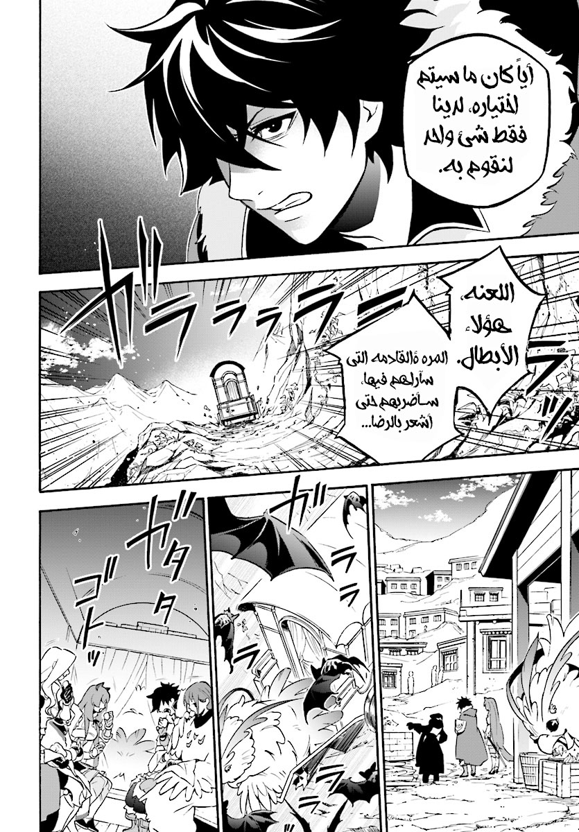 Tate no Yuusha no Nariagari: Chapter 50 - Page 25