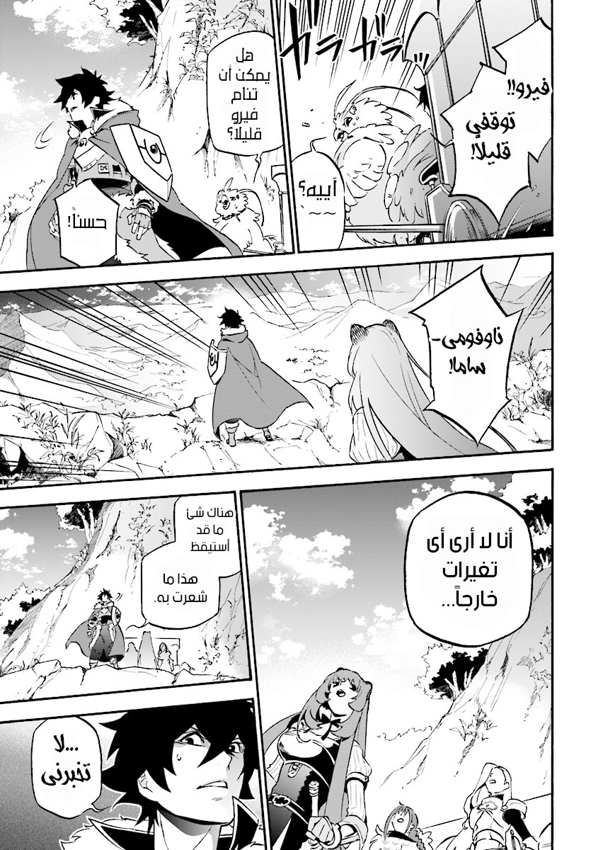 Tate no Yuusha no Nariagari: Chapter 50 - Page 30