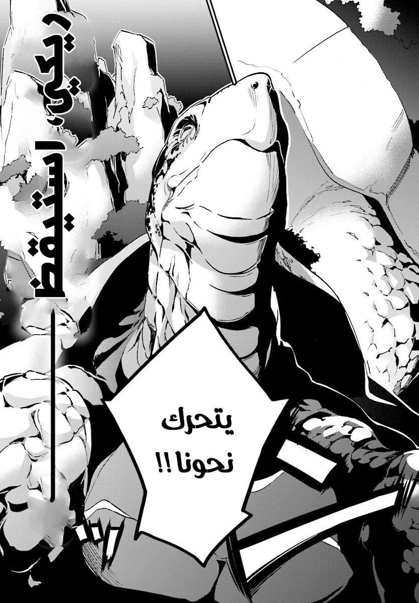 Tate no Yuusha no Nariagari: Chapter 51 - Page 4