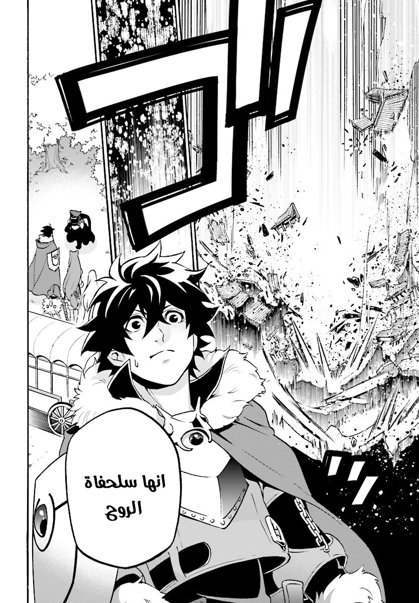 Tate no Yuusha no Nariagari: Chapter 51 - Page 7