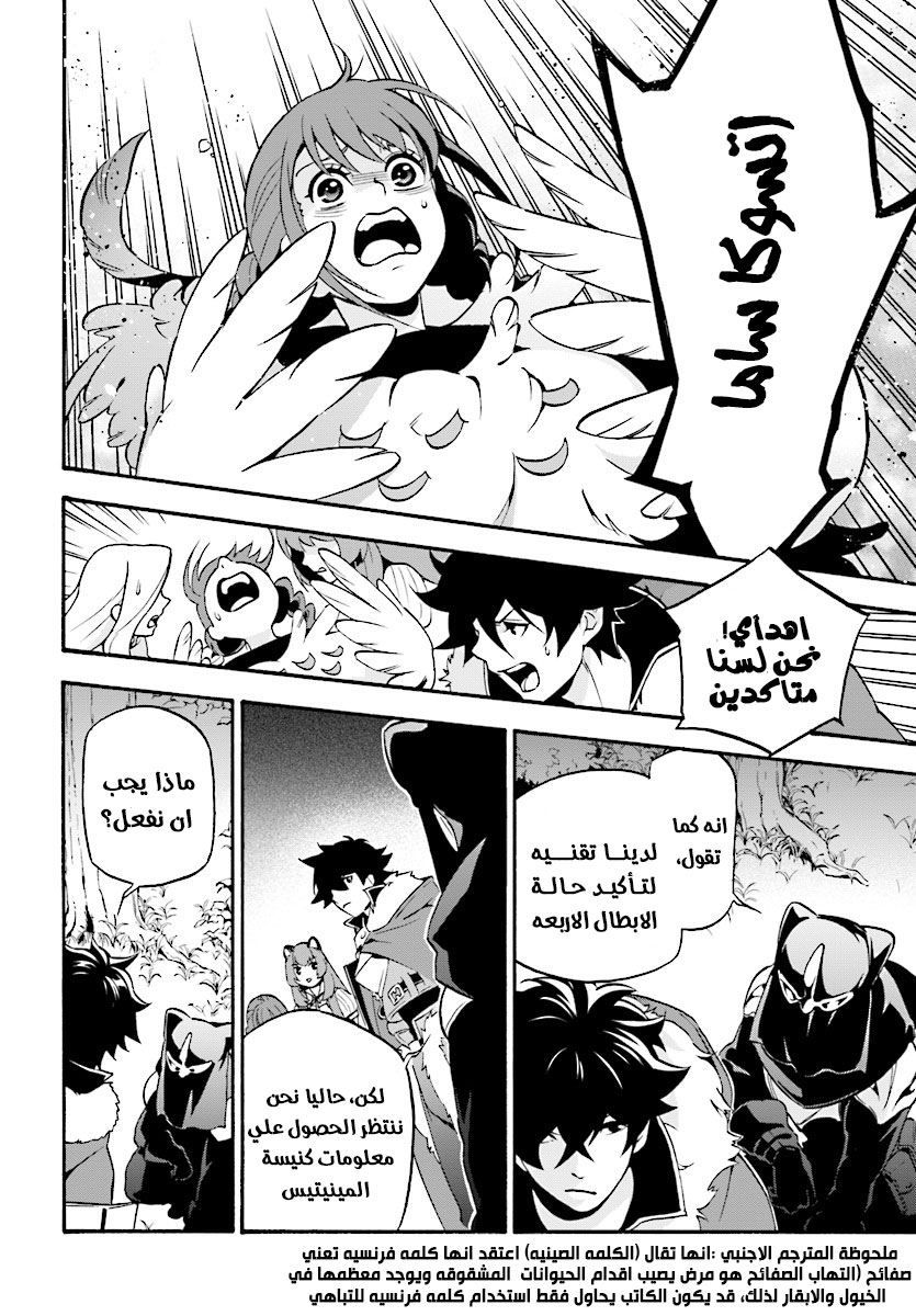 Tate no Yuusha no Nariagari: Chapter 51 - Page 11