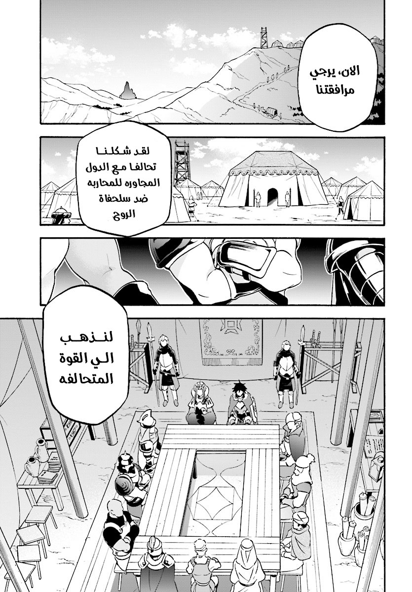 Tate no Yuusha no Nariagari: Chapter 51 - Page 12