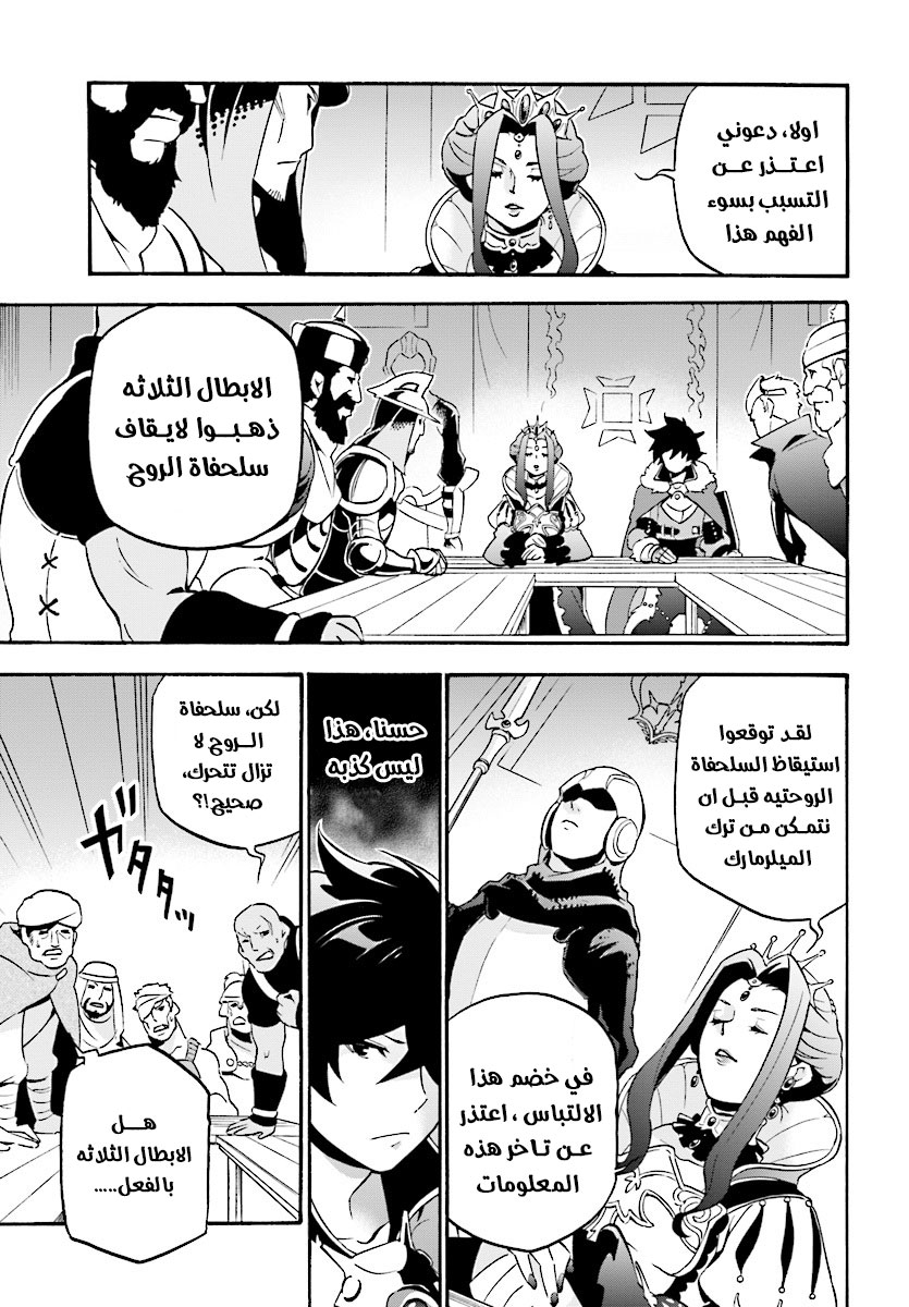 Tate no Yuusha no Nariagari: Chapter 51 - Page 14