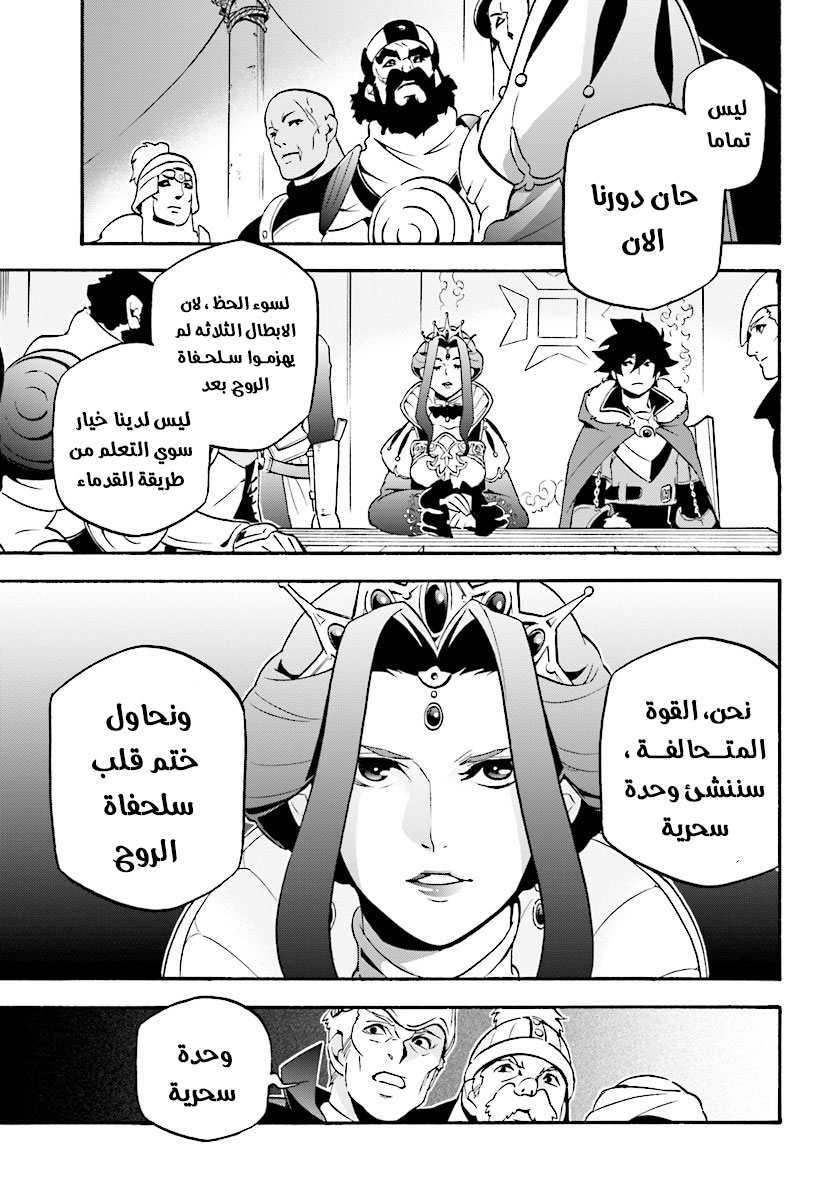 Tate no Yuusha no Nariagari: Chapter 51 - Page 16