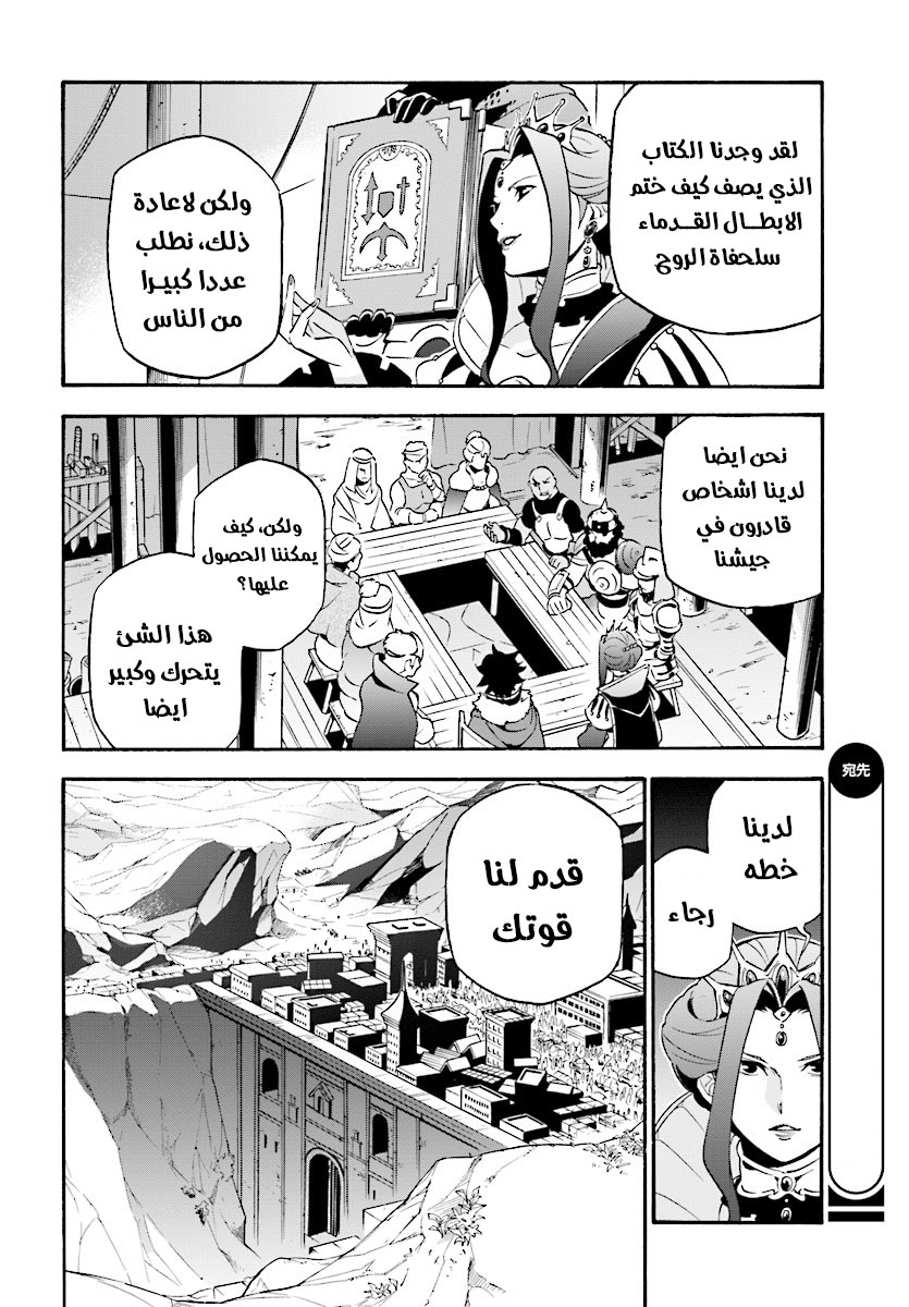 Tate no Yuusha no Nariagari: Chapter 51 - Page 17