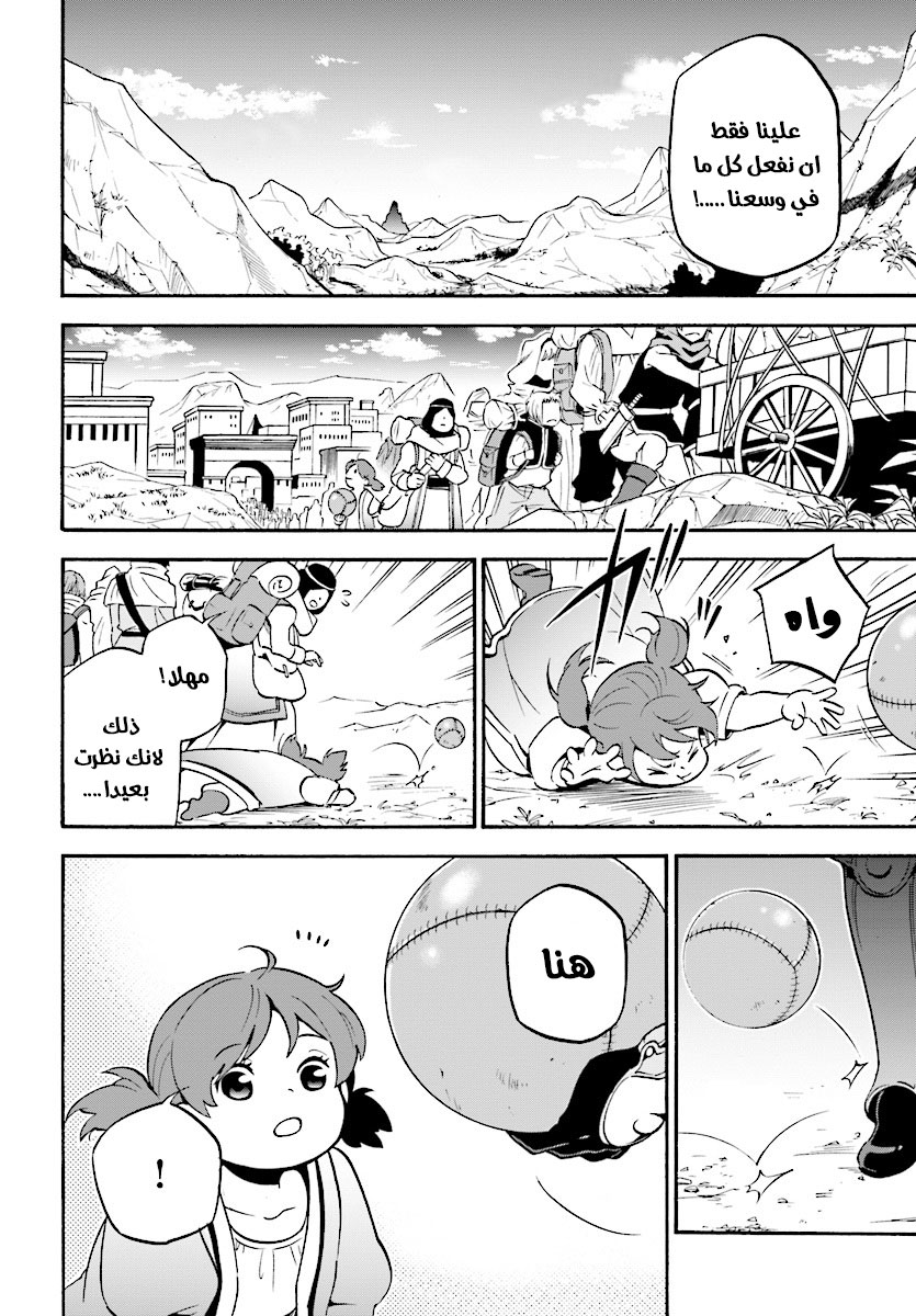 Tate no Yuusha no Nariagari: Chapter 51 - Page 23