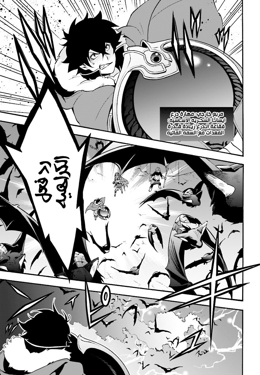 Tate no Yuusha no Nariagari: Chapter 51 - Page 28