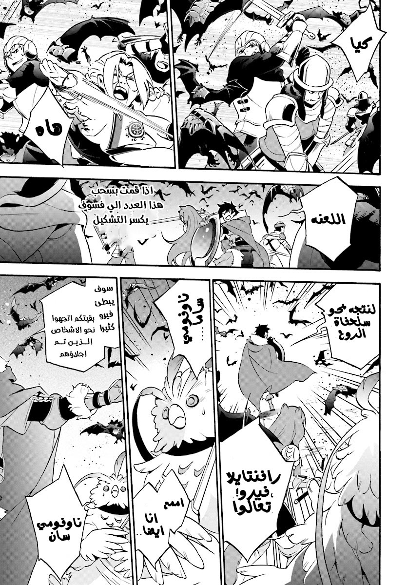 Tate no Yuusha no Nariagari: Chapter 51 - Page 30