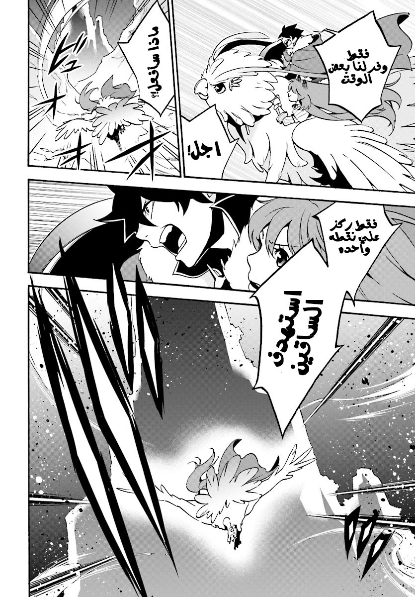 Tate no Yuusha no Nariagari: Chapter 51 - Page 31