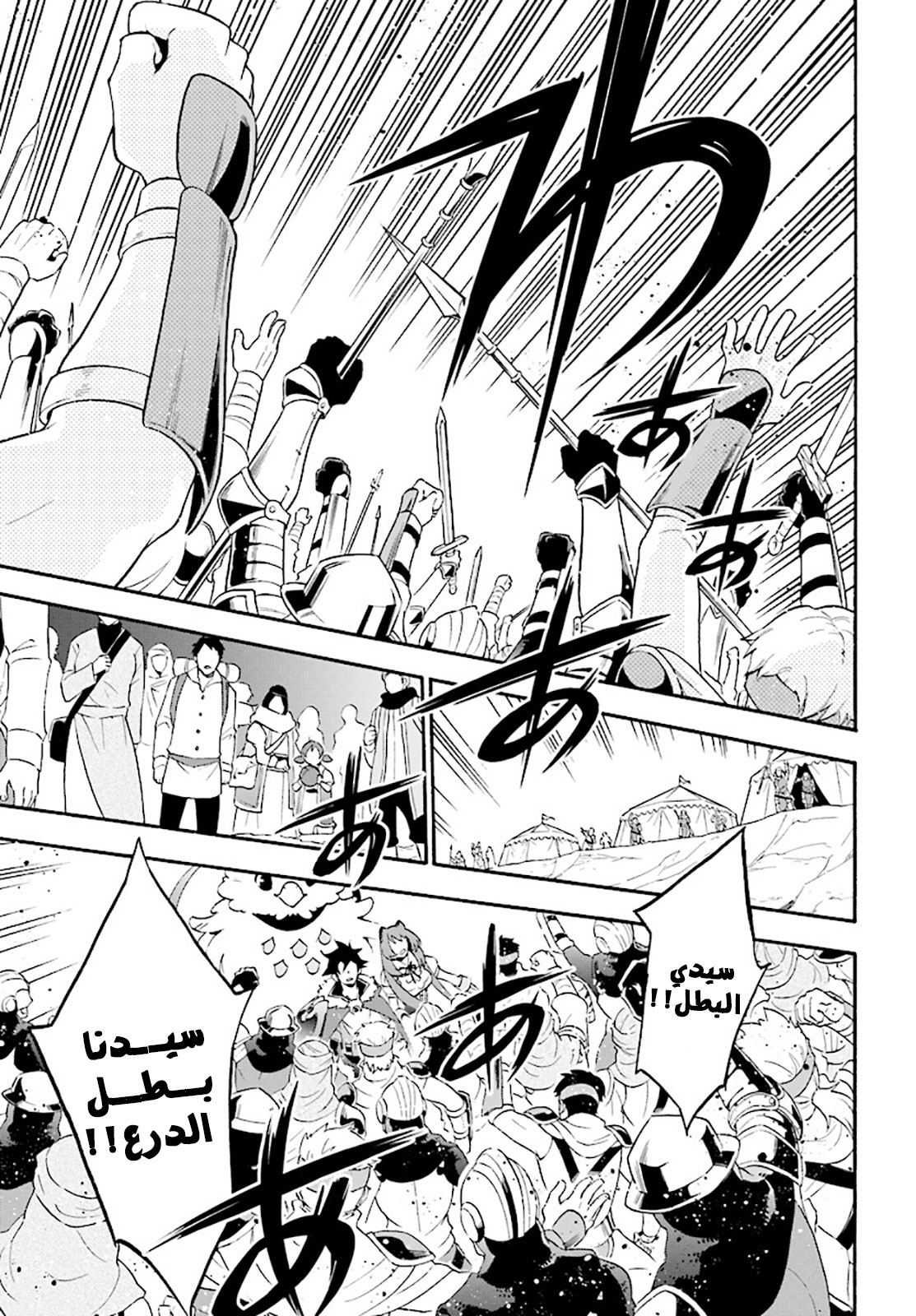 Tate no Yuusha no Nariagari: Chapter 52 - Page 2