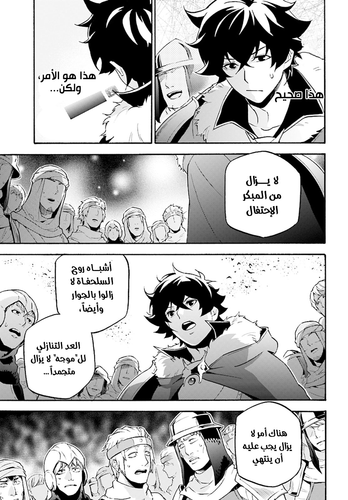 Tate no Yuusha no Nariagari: Chapter 52 - Page 8