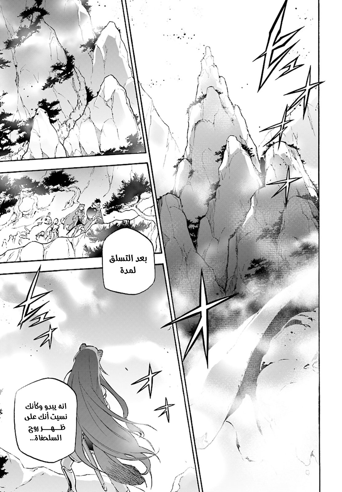 Tate no Yuusha no Nariagari: Chapter 52 - Page 10