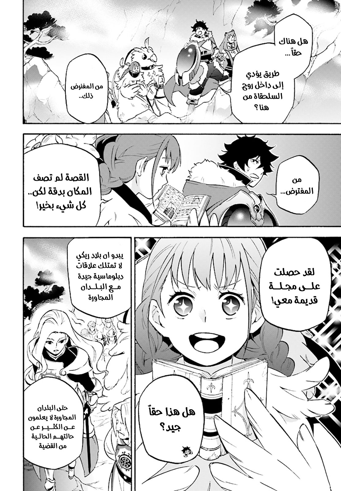 Tate no Yuusha no Nariagari: Chapter 52 - Page 11