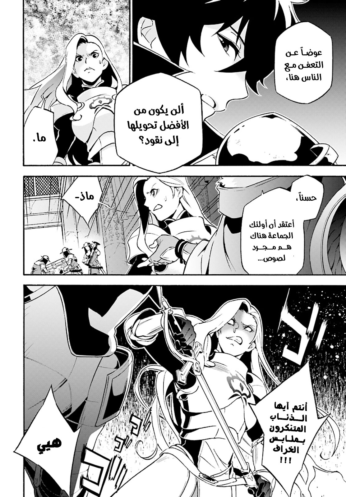 Tate no Yuusha no Nariagari: Chapter 52 - Page 19