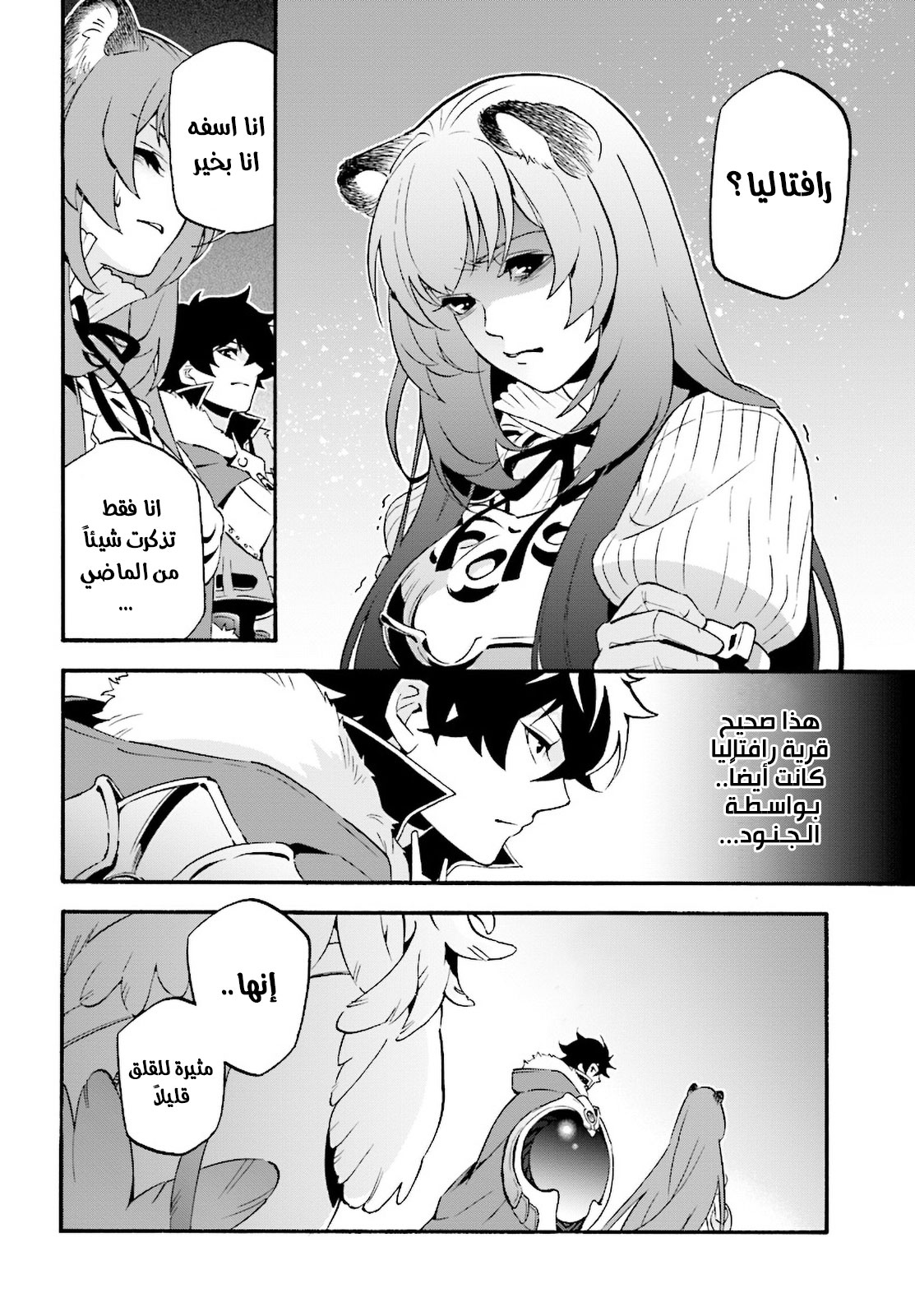 Tate no Yuusha no Nariagari: Chapter 52 - Page 23