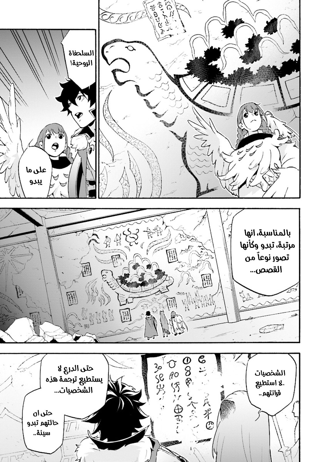 Tate no Yuusha no Nariagari: Chapter 52 - Page 26