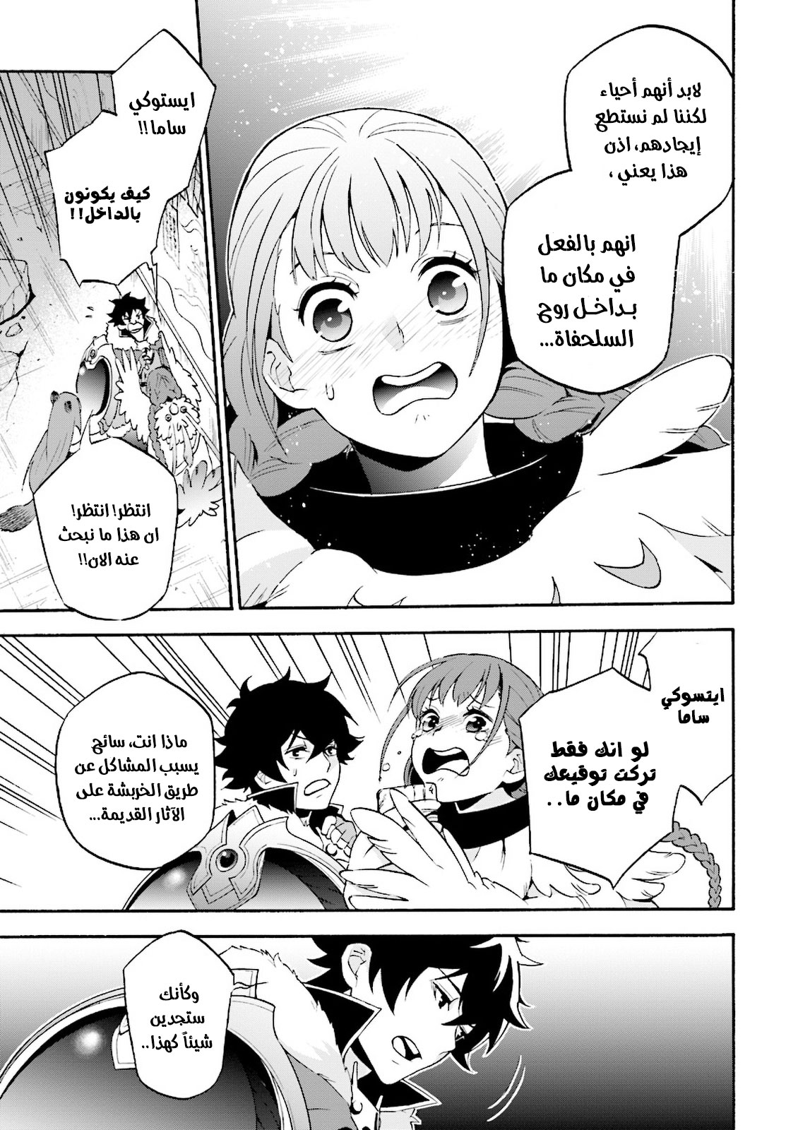 Tate no Yuusha no Nariagari: Chapter 52 - Page 28