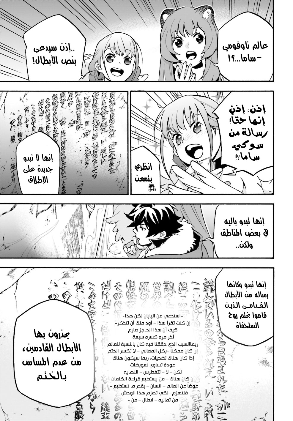 Tate no Yuusha no Nariagari: Chapter 53 - Page 4