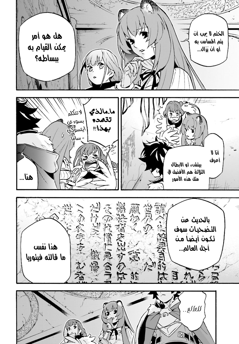 Tate no Yuusha no Nariagari: Chapter 53 - Page 5