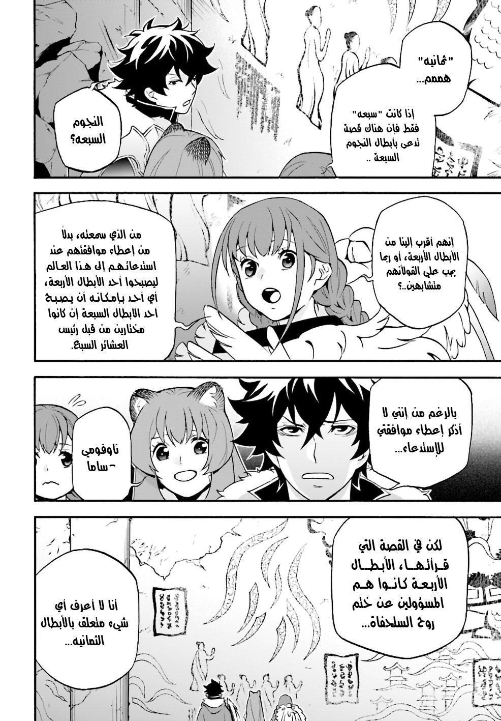 Tate no Yuusha no Nariagari: Chapter 53 - Page 7