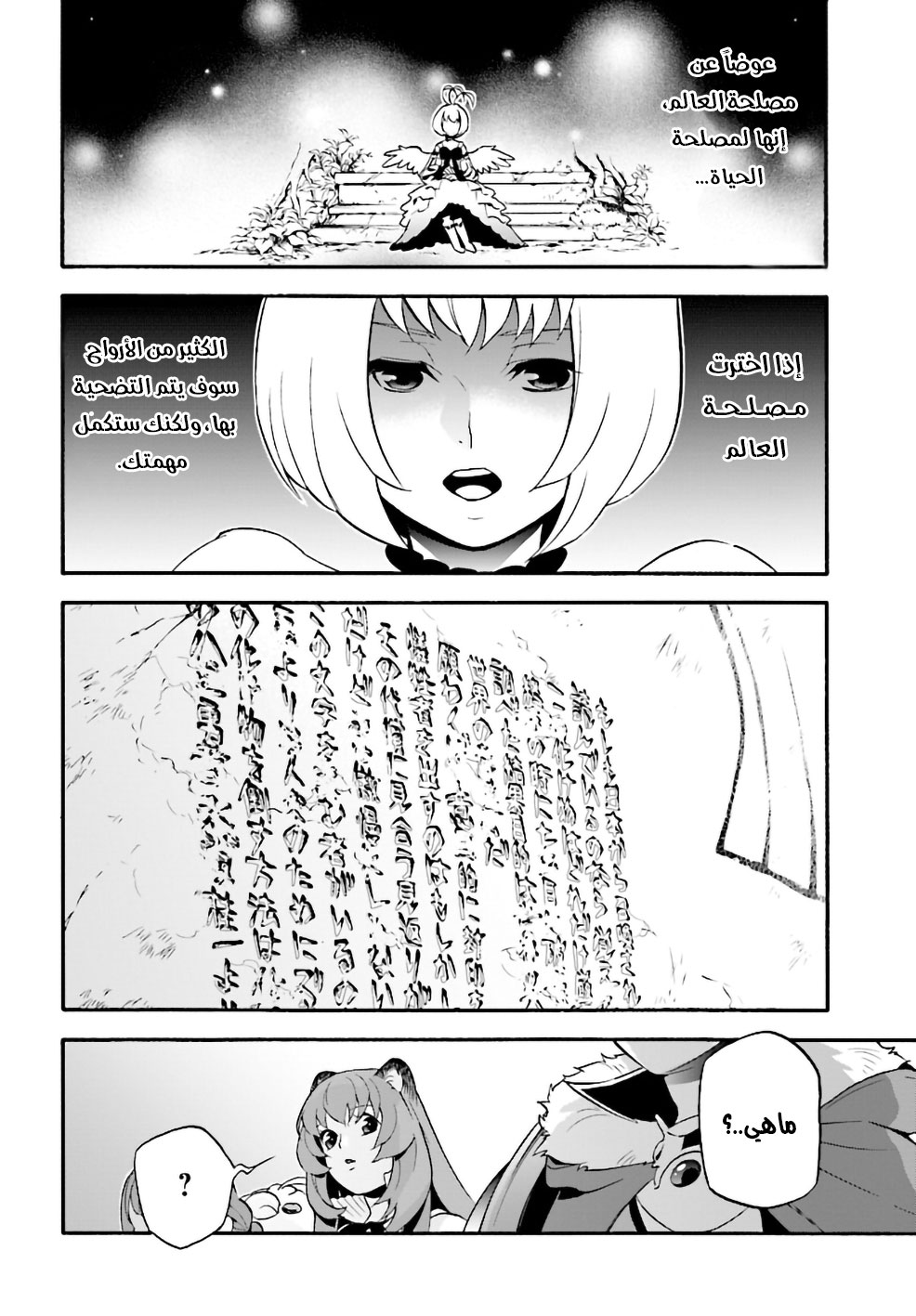 Tate no Yuusha no Nariagari: Chapter 53 - Page 9