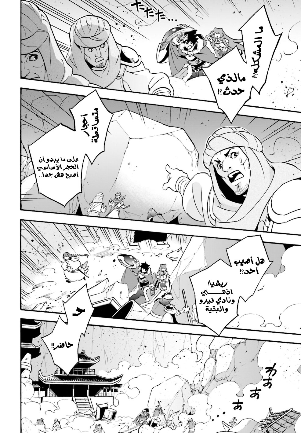 Tate no Yuusha no Nariagari: Chapter 53 - Page 13