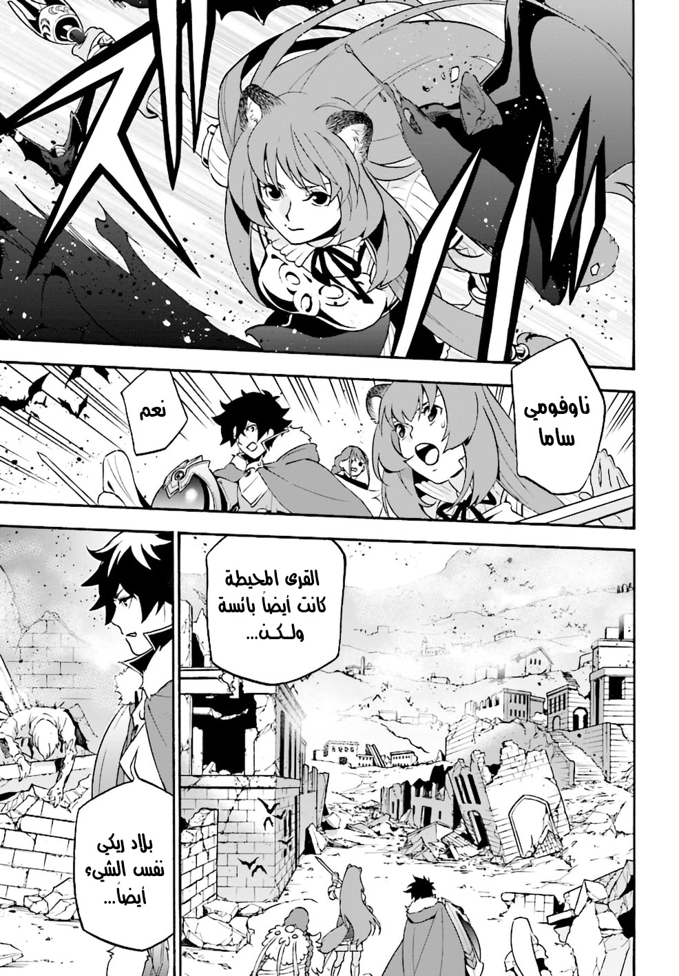 Tate no Yuusha no Nariagari: Chapter 53 - Page 18