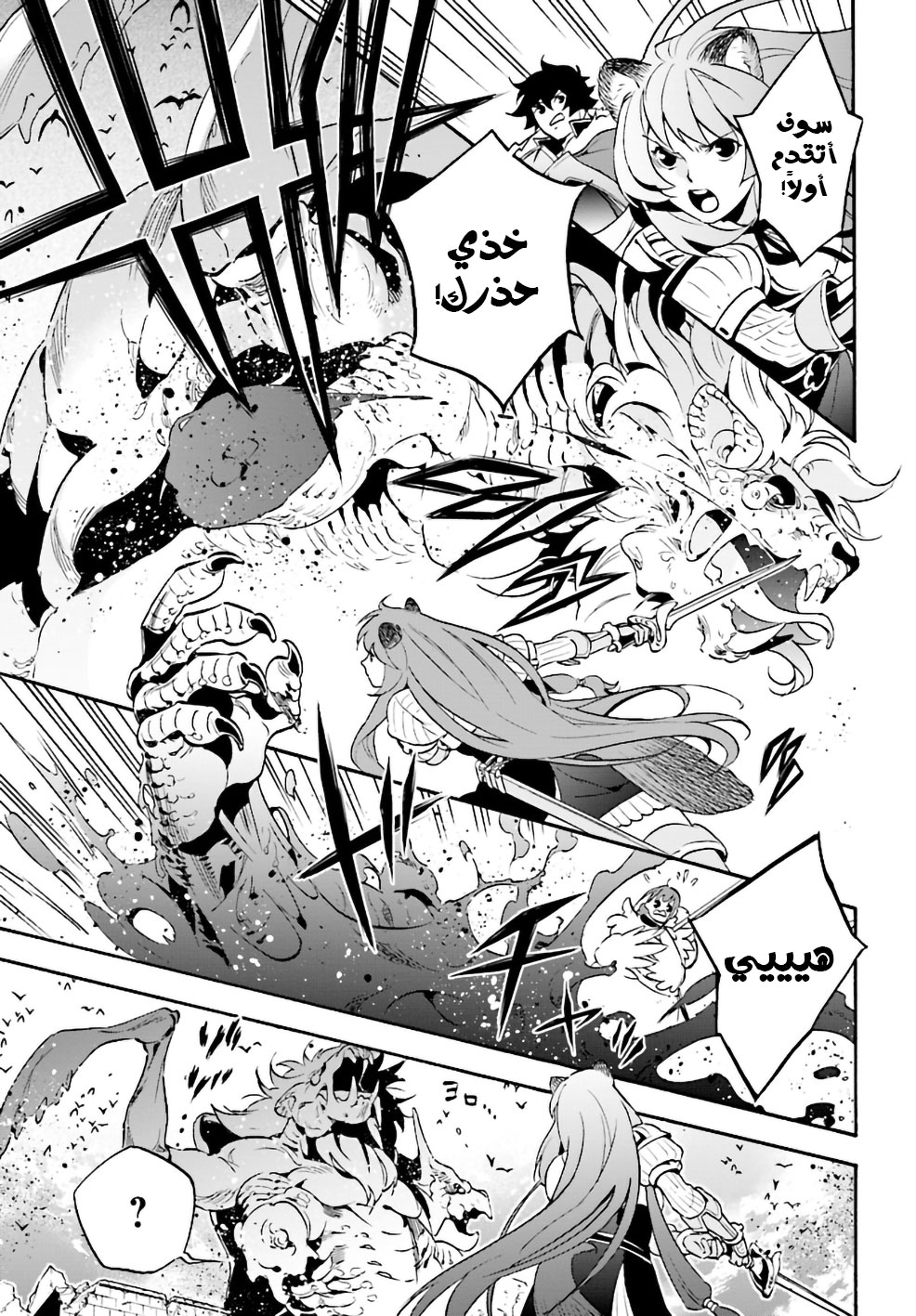 Tate no Yuusha no Nariagari: Chapter 53 - Page 20