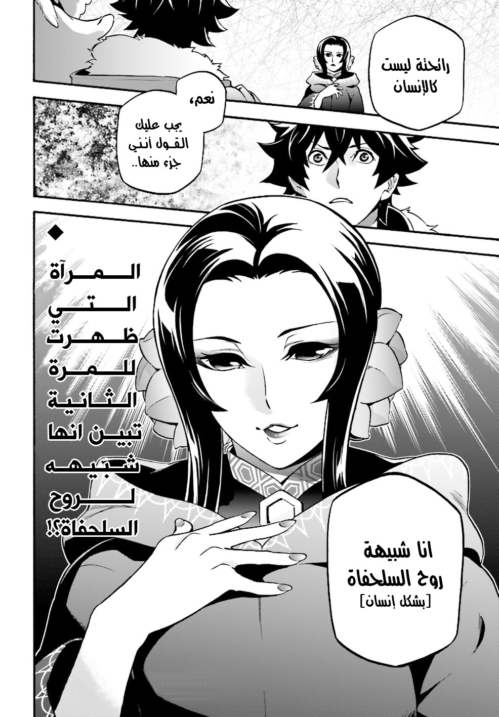 Tate no Yuusha no Nariagari: Chapter 53 - Page 35